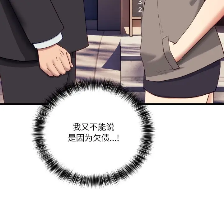 漫画《当狗不丢人》第11话第124张图