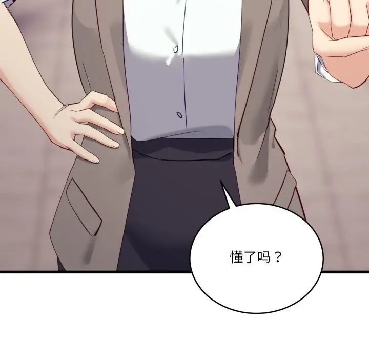 漫画《当狗不丢人》第11话第127张图