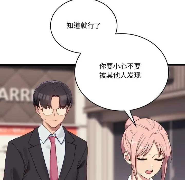 漫画《当狗不丢人》第11话第131张图