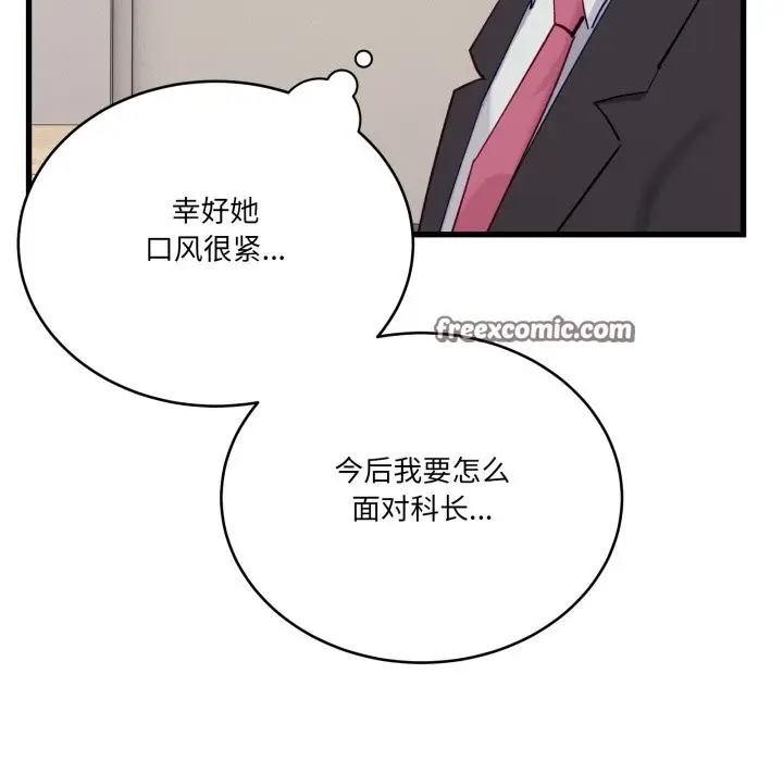 漫画《当狗不丢人》第11话第140张图