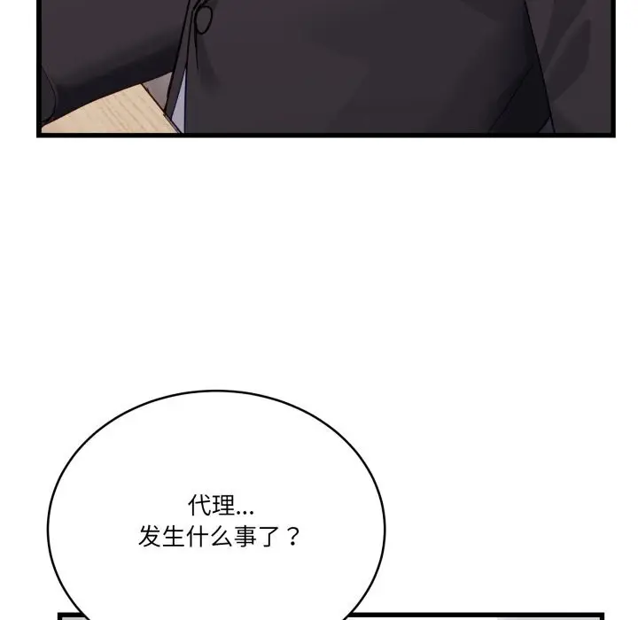漫画《当狗不丢人》第11话第143张图
