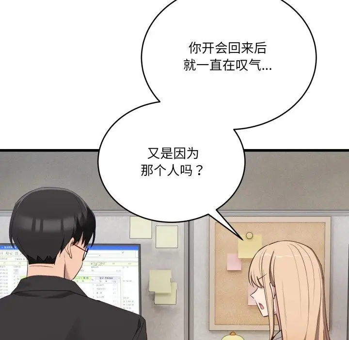 漫画《当狗不丢人》第11话第146张图