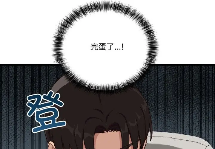 漫画《当狗不丢人》第11话第4张图