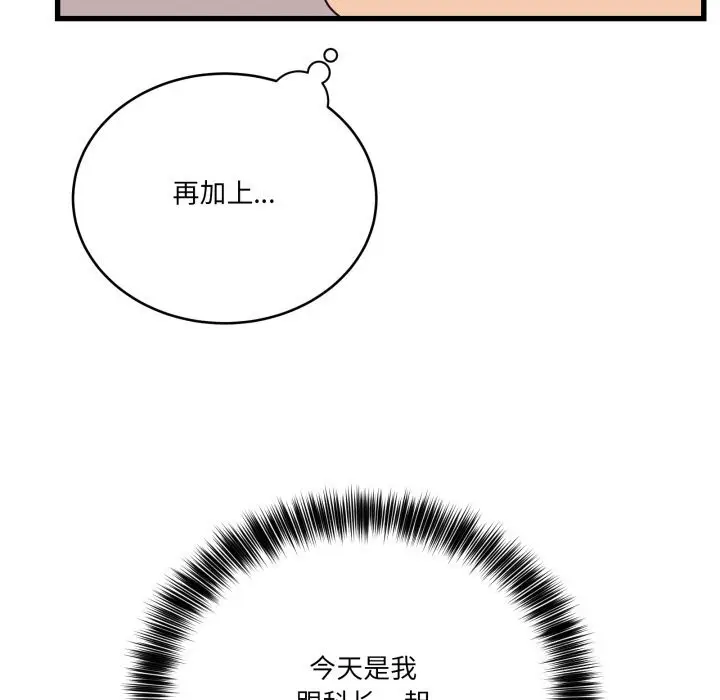 漫画《当狗不丢人》第11话第47张图