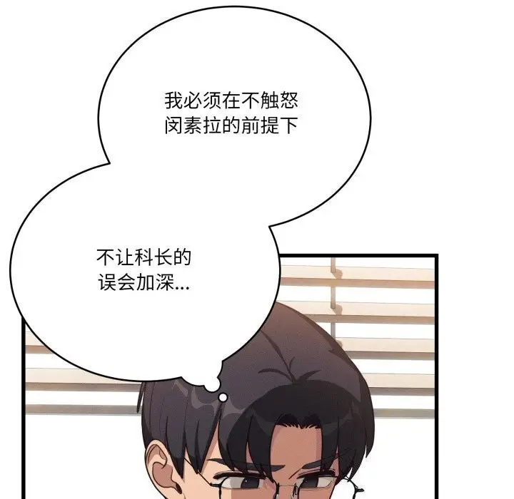 漫画《当狗不丢人》第11话第68张图