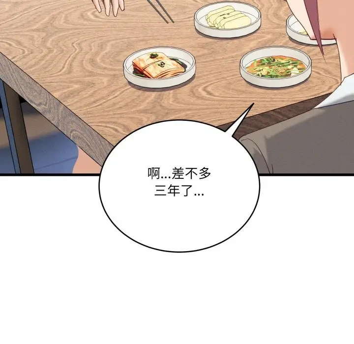 漫画《当狗不丢人》第11话第72张图