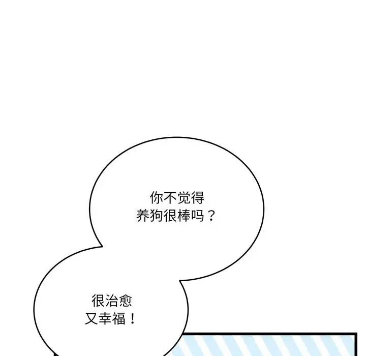 漫画《当狗不丢人》第11话第73张图
