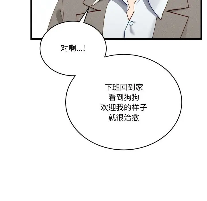 漫画《当狗不丢人》第11话第75张图