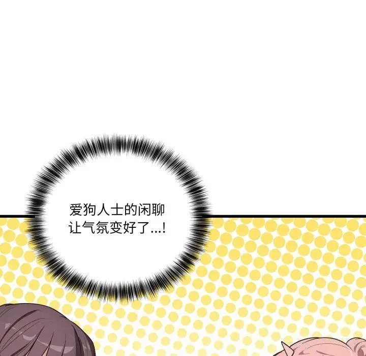 漫画《当狗不丢人》第11话第76张图
