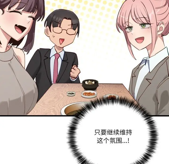 漫画《当狗不丢人》第11话第77张图