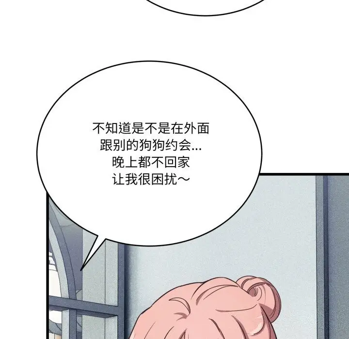 漫画《当狗不丢人》第11话第86张图