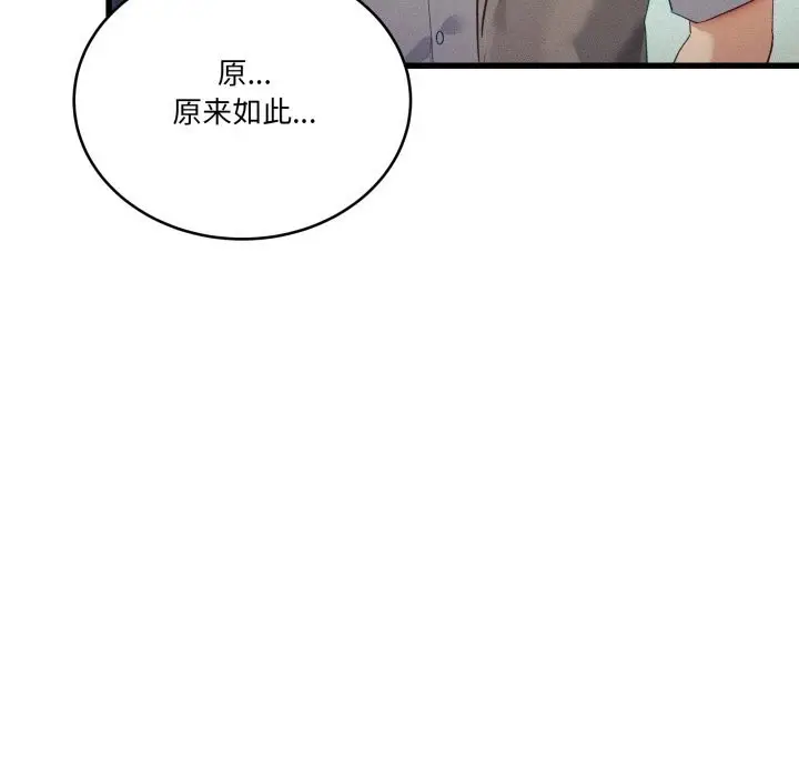 漫画《当狗不丢人》第11话第88张图