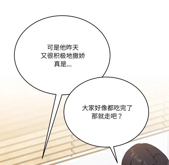 漫画《当狗不丢人》第11话第89张图