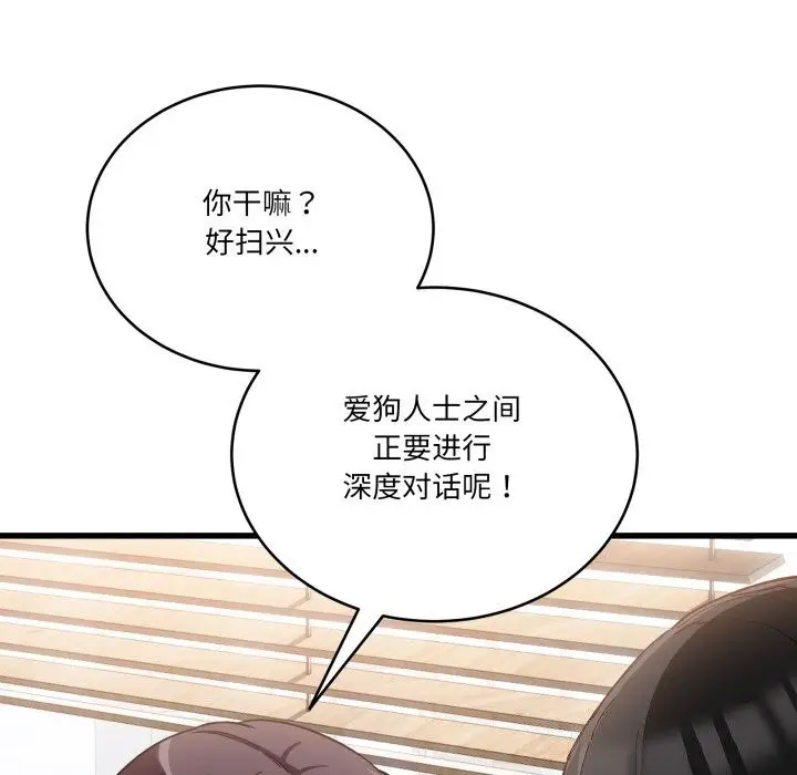漫画《当狗不丢人》第11话第92张图