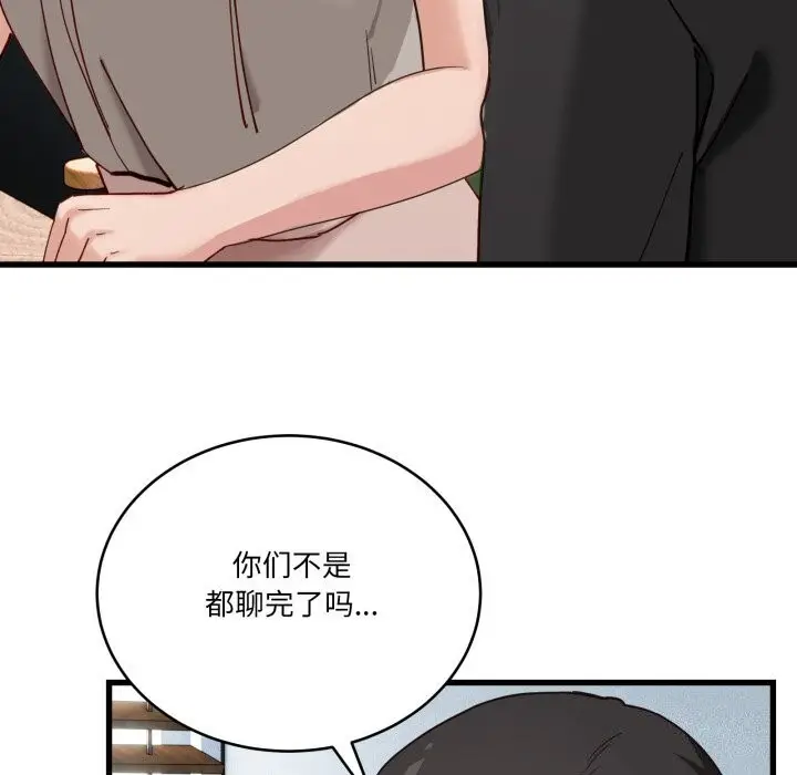 漫画《当狗不丢人》第11话第94张图