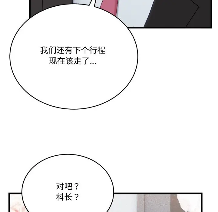 漫画《当狗不丢人》第11话第96张图