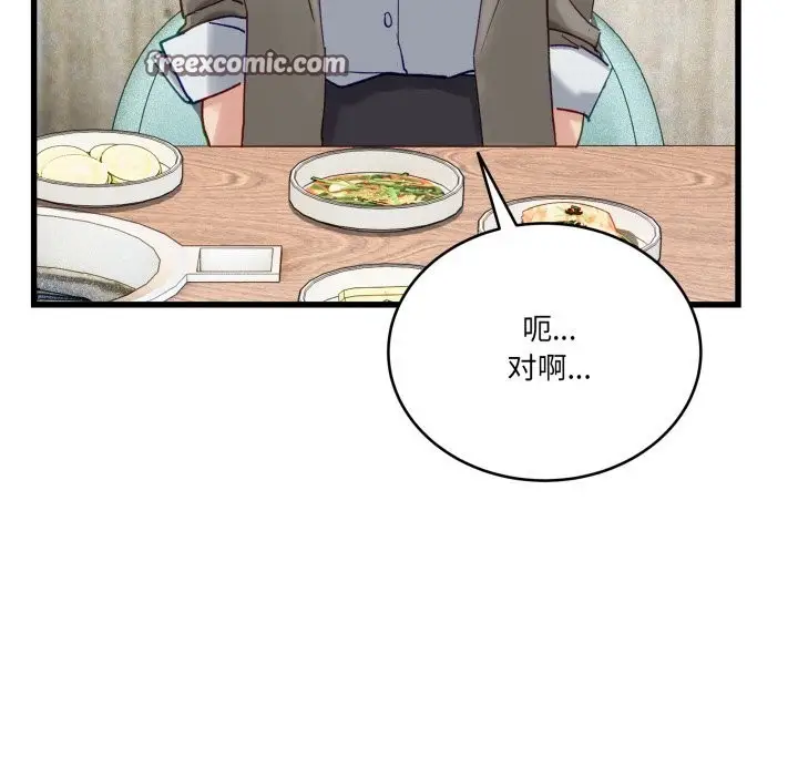漫画《当狗不丢人》第11话第98张图