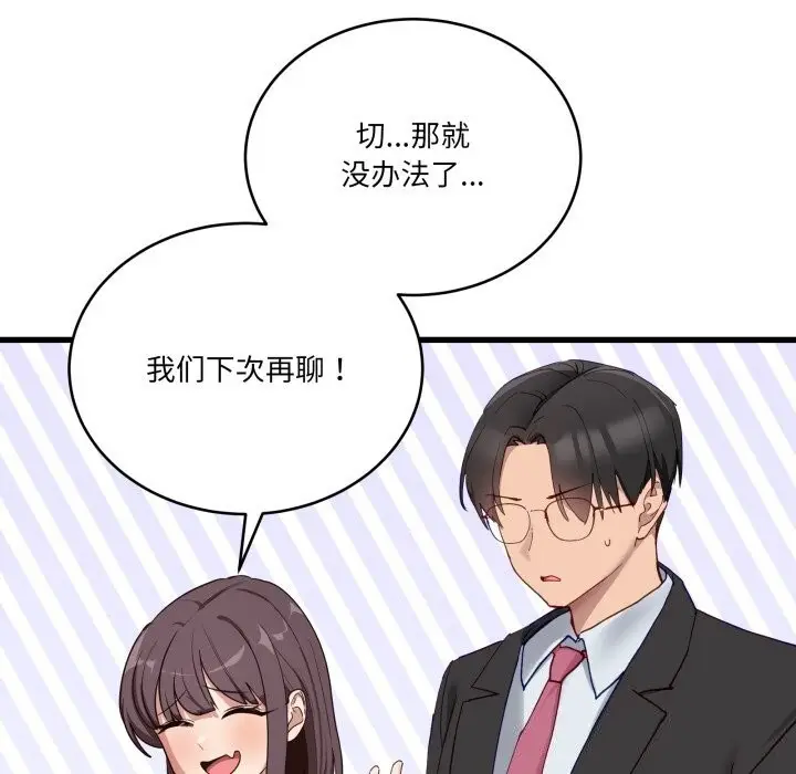 漫画《当狗不丢人》第11话第99张图
