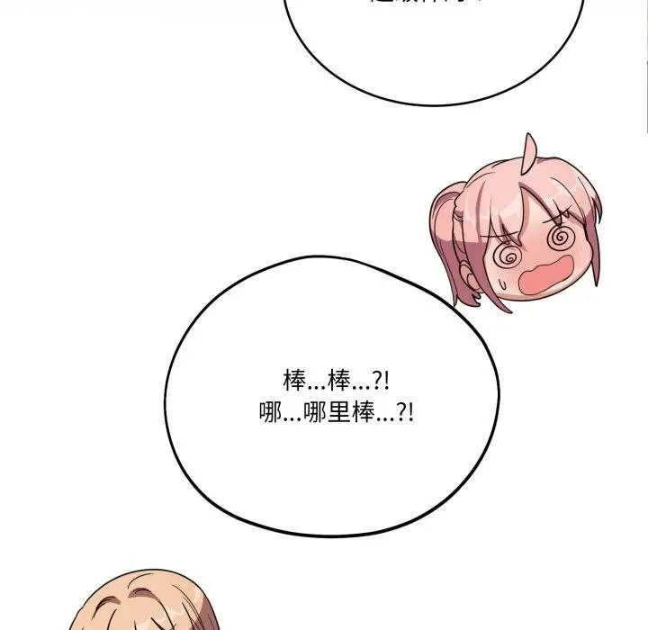 漫画《当狗不丢人》第12话第102张图