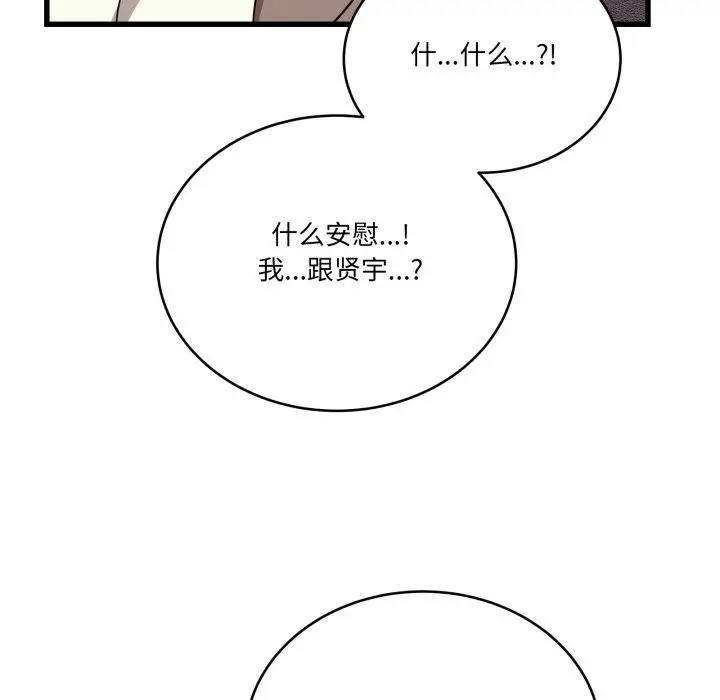 漫画《当狗不丢人》第12话第105张图