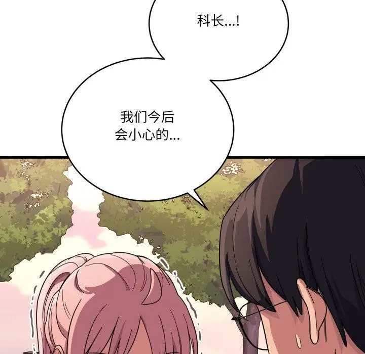 漫画《当狗不丢人》第12话第109张图