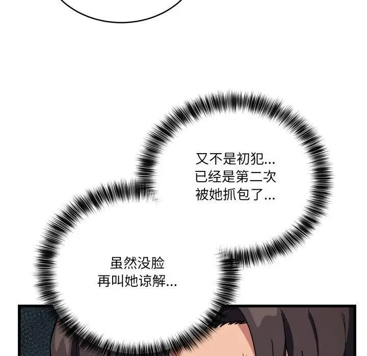 漫画《当狗不丢人》第12话第111张图