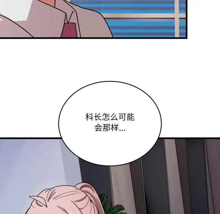 漫画《当狗不丢人》第12话第132张图