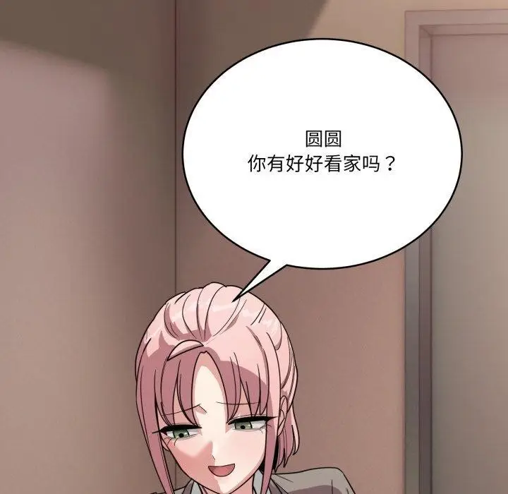 漫画《当狗不丢人》第12话第139张图