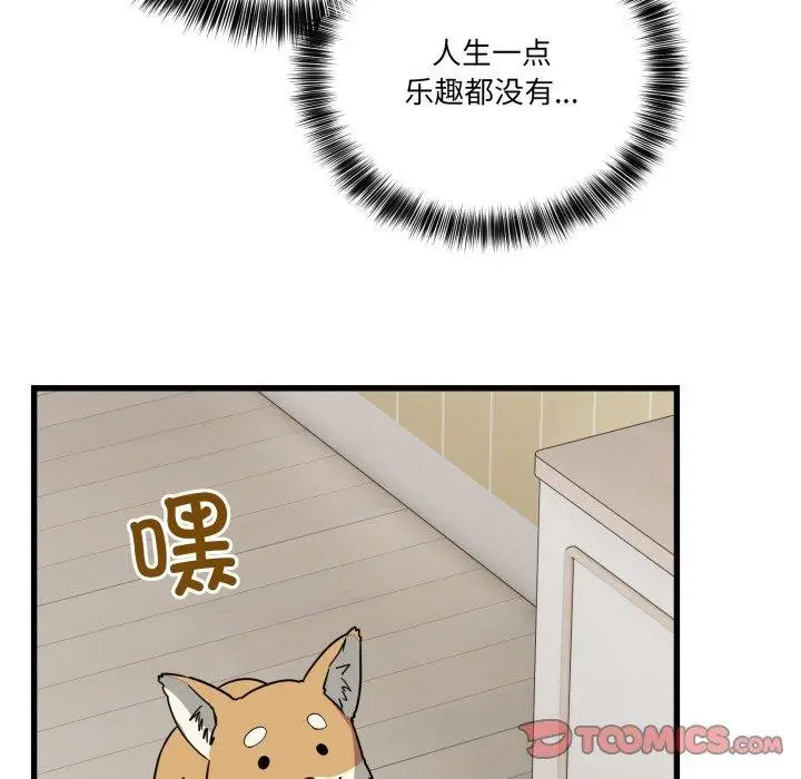 漫画《当狗不丢人》第12话第153张图
