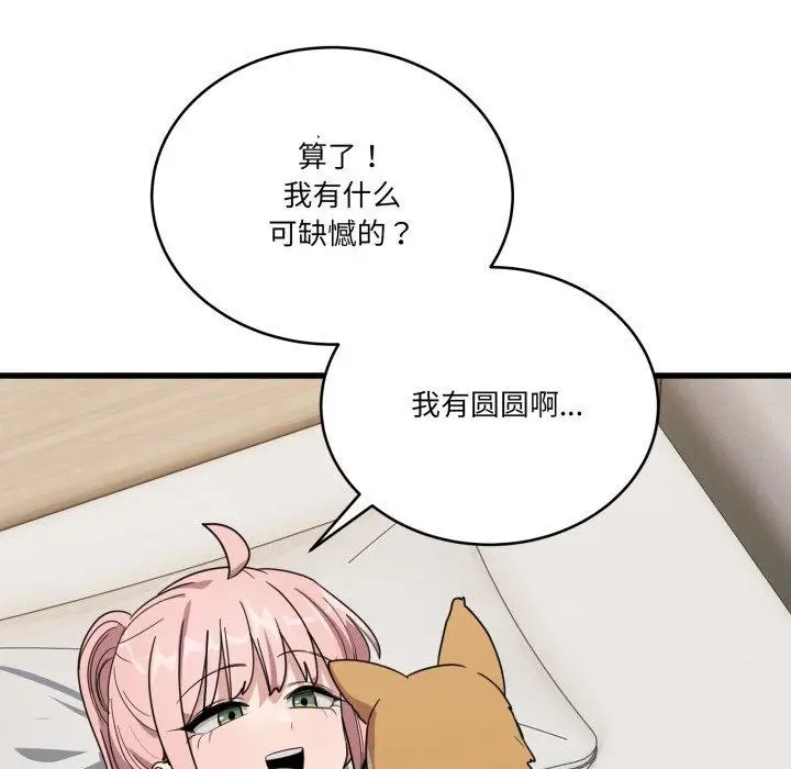 漫画《当狗不丢人》第12话第155张图
