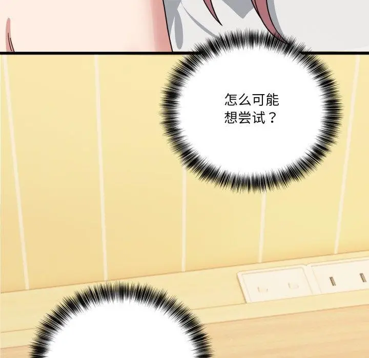 漫画《当狗不丢人》第12话第163张图