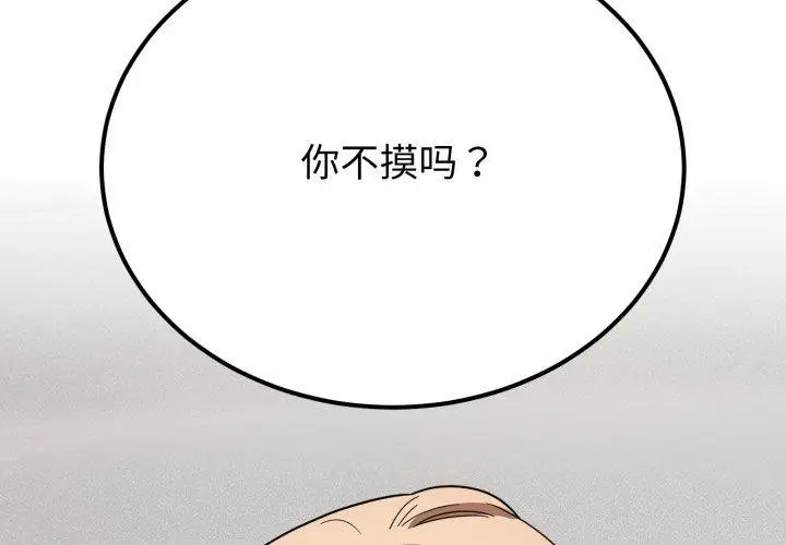 漫画《当狗不丢人》第12话第2张图