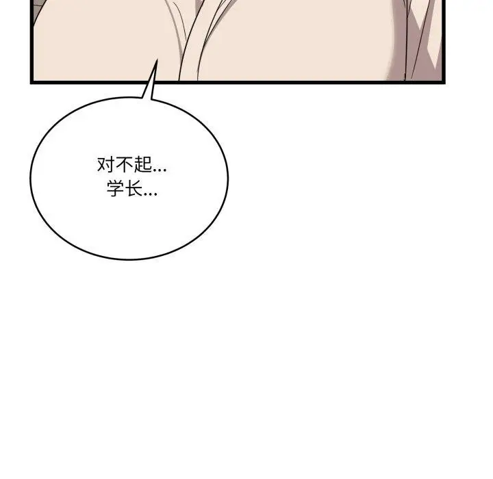漫画《当狗不丢人》第12话第39张图