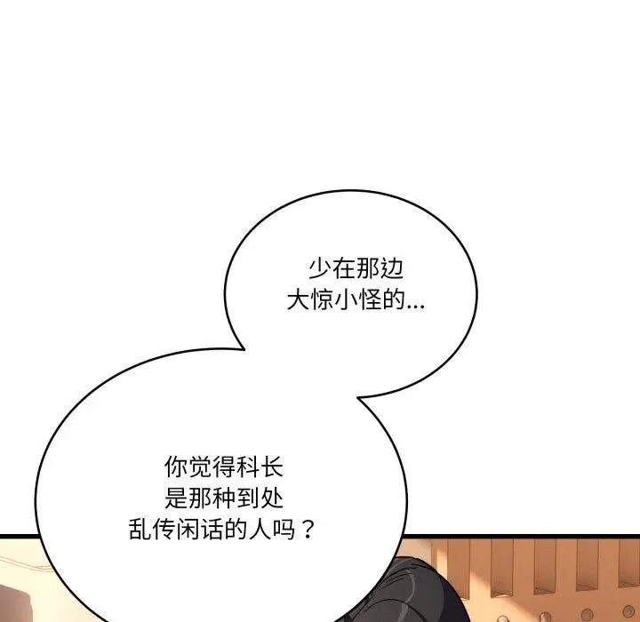 漫画《当狗不丢人》第12话第45张图