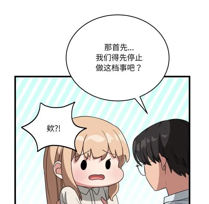 漫画《当狗不丢人》第12话第67张图
