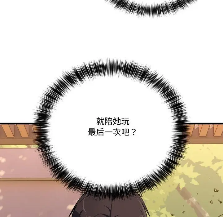 漫画《当狗不丢人》第12话第74张图