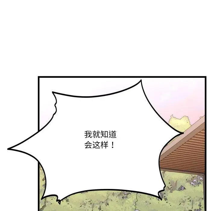 漫画《当狗不丢人》第12话第82张图