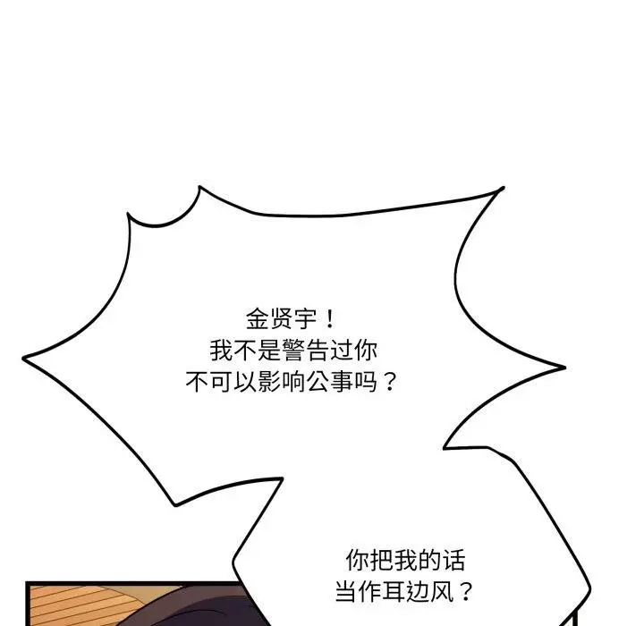 漫画《当狗不丢人》第12话第86张图