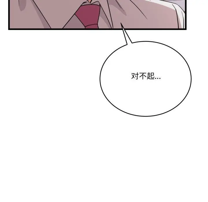 漫画《当狗不丢人》第12话第88张图