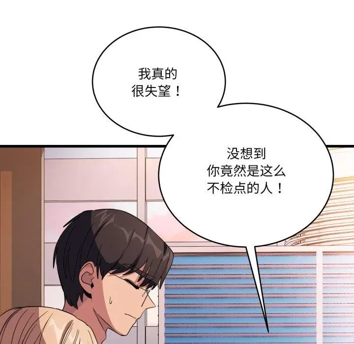 漫画《当狗不丢人》第12话第89张图