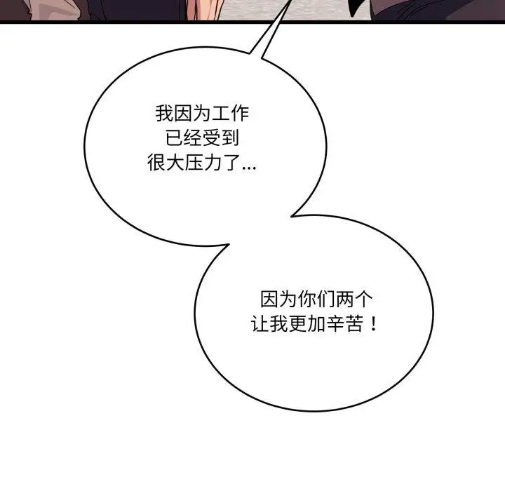 漫画《当狗不丢人》第12话第91张图