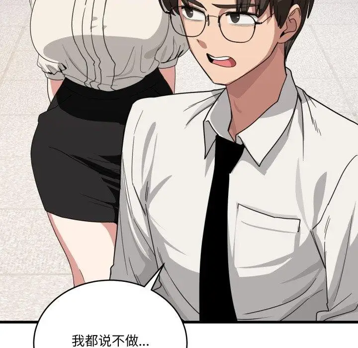 漫画《当狗不丢人》第13话第109张图