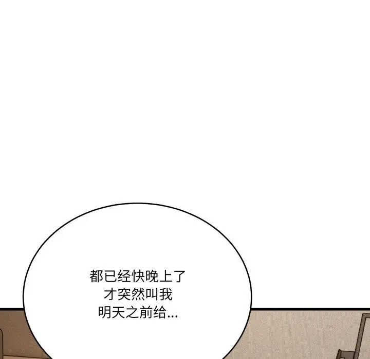 漫画《当狗不丢人》第13话第115张图