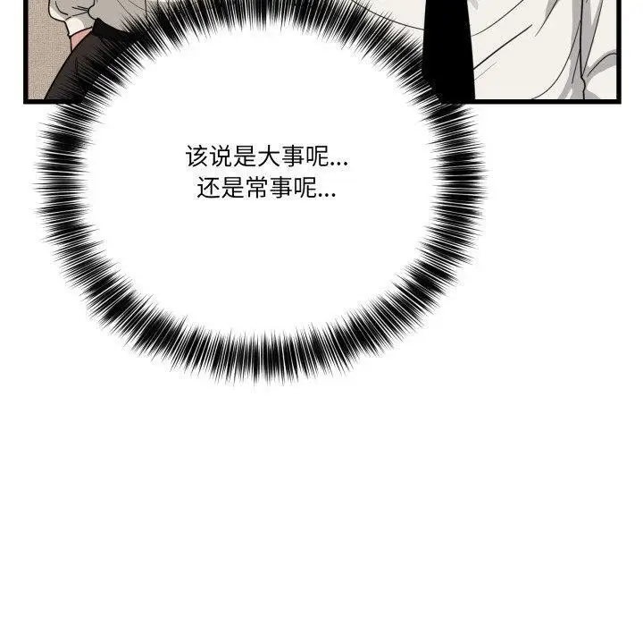 漫画《当狗不丢人》第13话第120张图