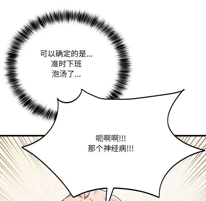 漫画《当狗不丢人》第13话第121张图