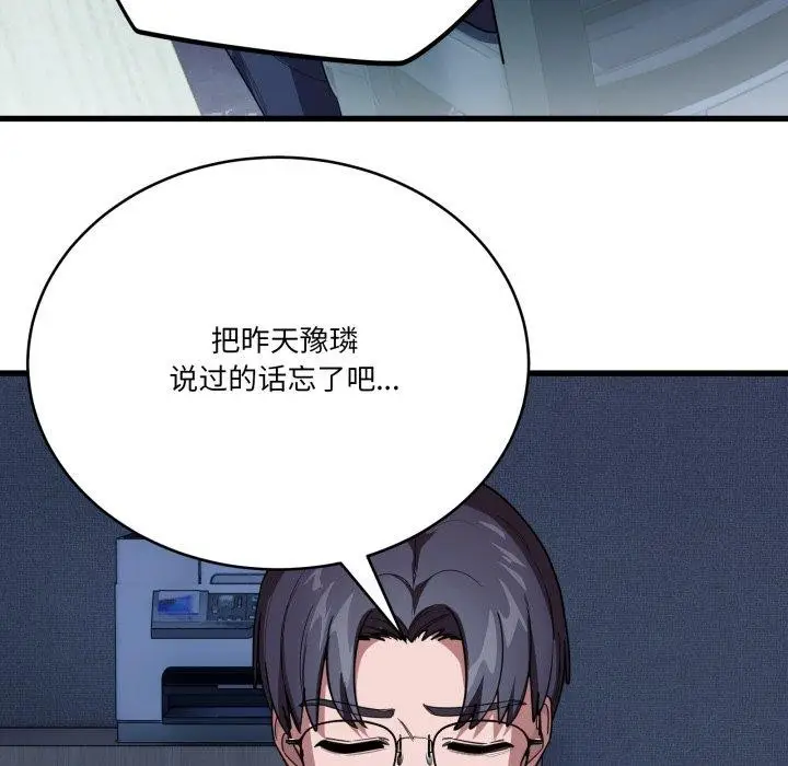 漫画《当狗不丢人》第13话第161张图