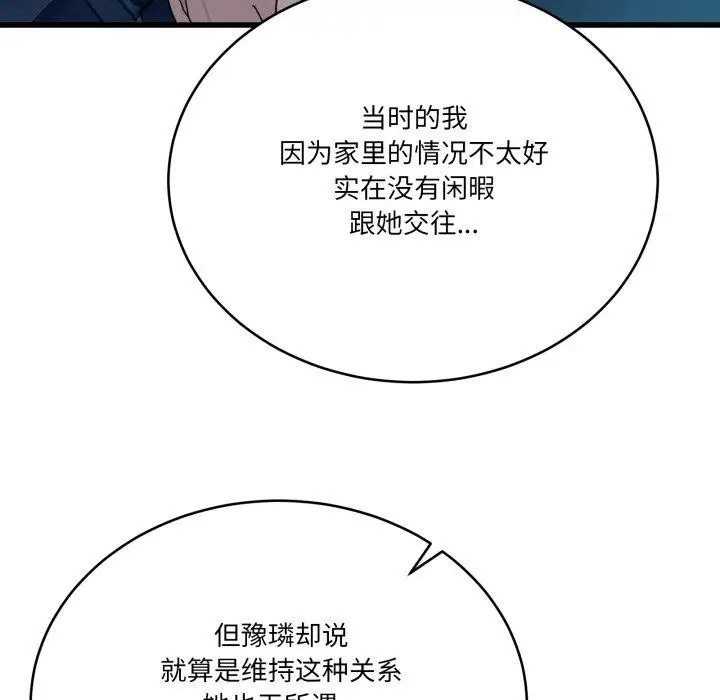 漫画《当狗不丢人》第13话第172张图