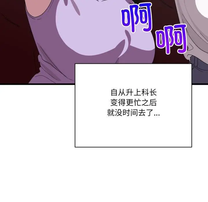漫画《当狗不丢人》第13话第69张图