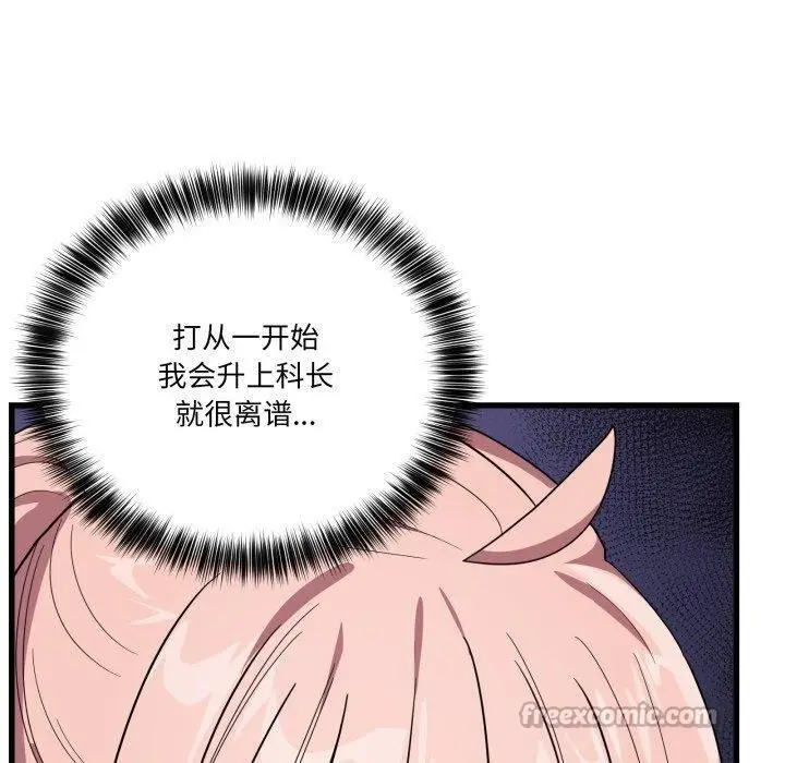 漫画《当狗不丢人》第13话第70张图