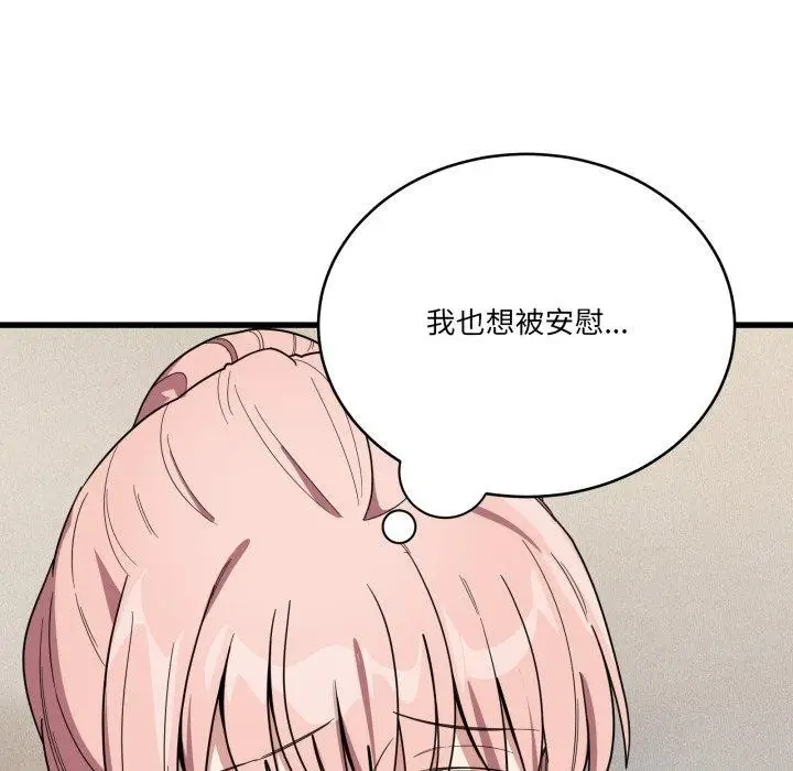 漫画《当狗不丢人》第13话第75张图